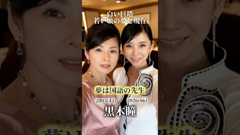 【白い巨塔】若い頃の夢と現在