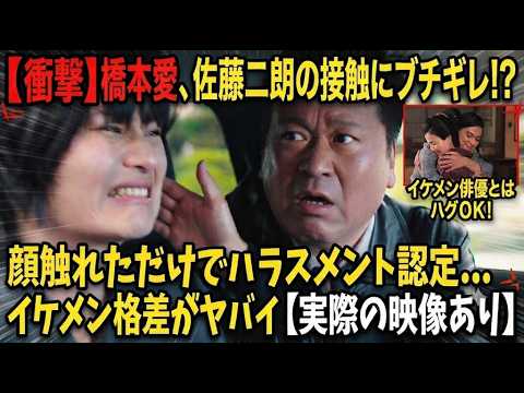 【悲報】佐藤二朗が無期限静養！！橋本愛とのハラスメントの瞬間がヤバい…イケメン俳優【横浜流星・吉沢亮・鶴瓶】とはハグしまくりで炎上🔥※実際の映像あり