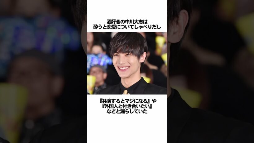 【芸能人】中川大志に関する面白い雑学　#雑学 #芸能人 #shorts