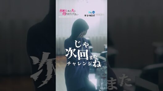 #すいだか 11話切り抜き「畑が悪いのかしらねぇ」結婚して間もない二人に対し、執拗に妊娠を迫る義母。言葉の暴力が、静かに怜と神栖を追い詰めていく…。