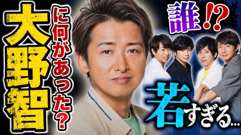 大野智、初SNSで「若返った？」と話題に──嵐活動終了後に見えた新たな心境とは#大野智 #嵐 #芸能ニュース