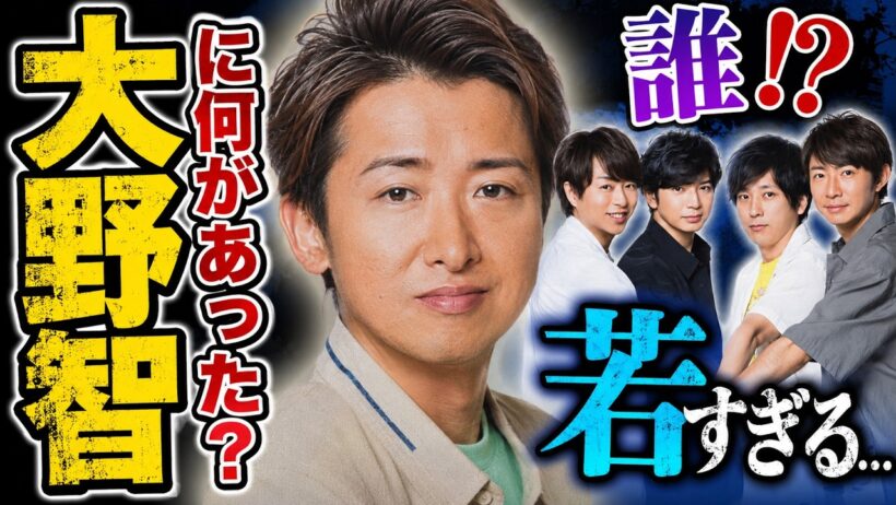 大野智、初SNSで「若返った？」と話題に──嵐活動終了後に見えた新たな心境とは#大野智 #嵐 #芸能ニュース
