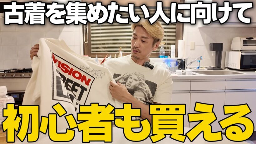 【初心者】古着初心者でも手が届くアイテムを大量に紹介したwww#古着