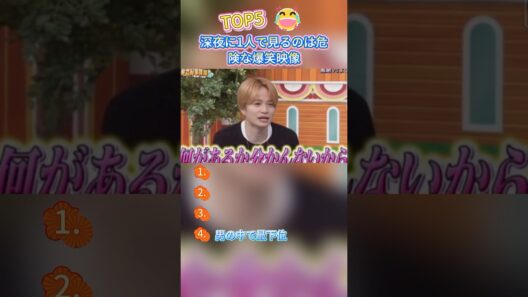 【ニヤニヤ風磨から絶叫まで】菊池風磨の神ハプニング＆爆笑シーン4選！#菊池風磨 #爆笑動画 #神回 #バラエティ番組 #おもしろ名場面 #風磨くん #笑ったら負け #ハプニング #お笑い