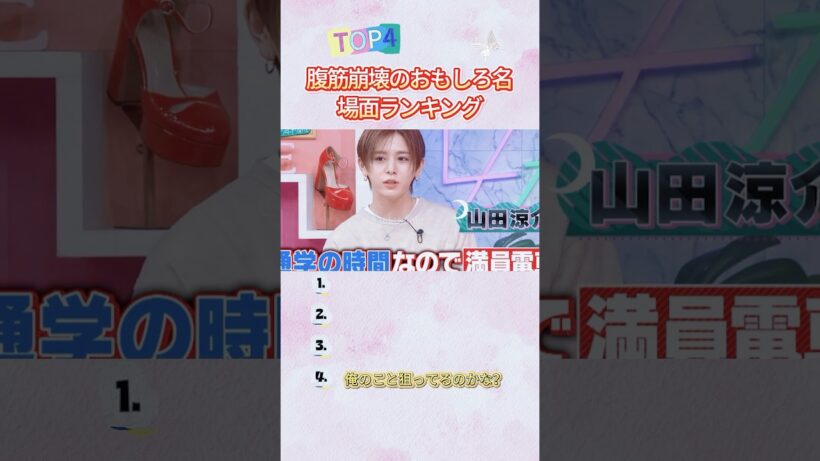 山田涼介の爆笑神回まとめ！最後のキュンとする神対応フレーズは何？#山田涼介 #日本バラエティ #爆笑動画 #おもしろ動画
