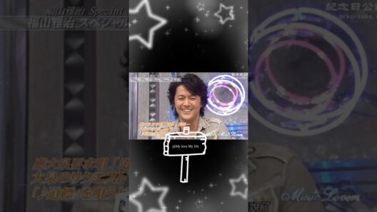 #福山雅治