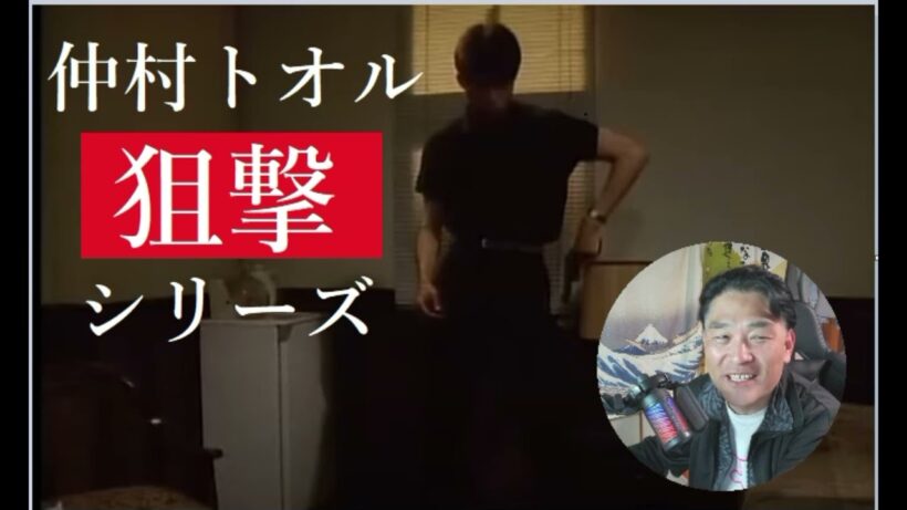 【隠居TV】仲村トオル「狙撃」シリーズ：憧れるハードボイルドな男の裏社会