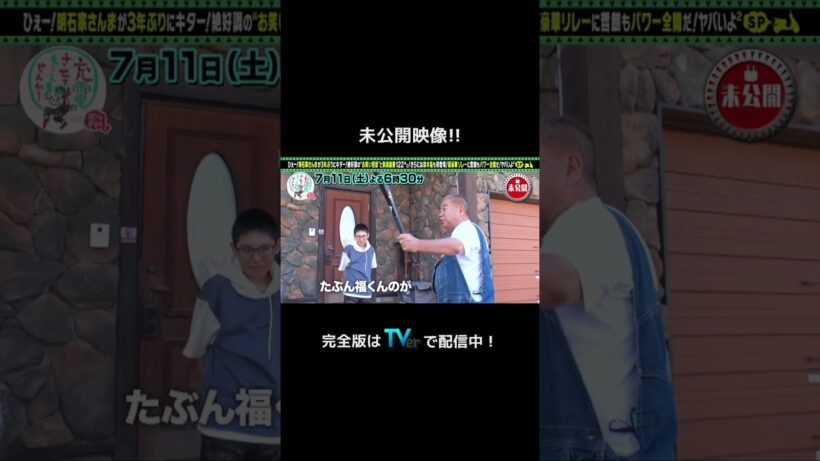 ＜未公開！＞出川哲朗の充電させてもらえませんか？