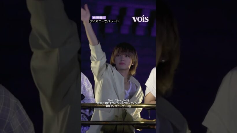 佐野勇斗、胸打たれる笑顔　ディズニーでパレード