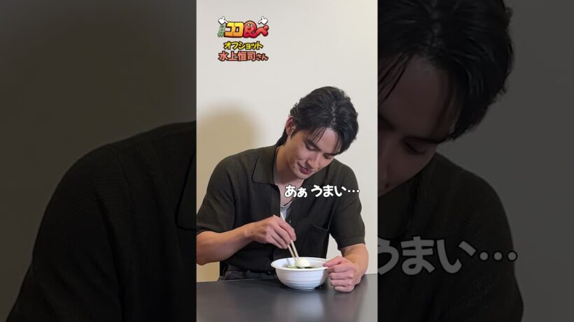 【#ココ食べ】 #水上恒司 さんオフショット映像📹(8/18〜8/24放映) #traintv  #shorts