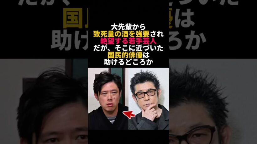 酒を強要された若手芸人を救う永瀬正敏の神対応がカッコよすぎる #永瀬正敏 #好井まさお