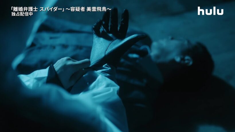 第3話予告！【#離婚弁護士スパイダー】～容疑者 美雲飛鳥～ Hulu独占配信中