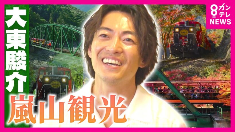 ダウンタウンTシャツにビートたけしカレー　京都・嵐山が「タレントショップ」だらけだった時代を知ってる？　ブーム消滅で観光客激減　復活きっかけは「廃線の線路」｜大東駿介の発見！てくてく学〈カンテレ〉