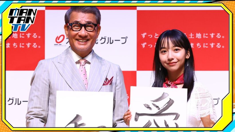 中井貴一＆山之内すず、“ずっと住みたいまちに欲しいもの”を明かす　「大東建託グループ」新CM発表会