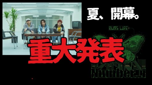 【ついに始動】Number_iから重大発表！夏が一気に動き出した…！