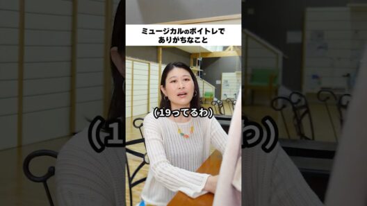 ミュージカルのボイトレあるある