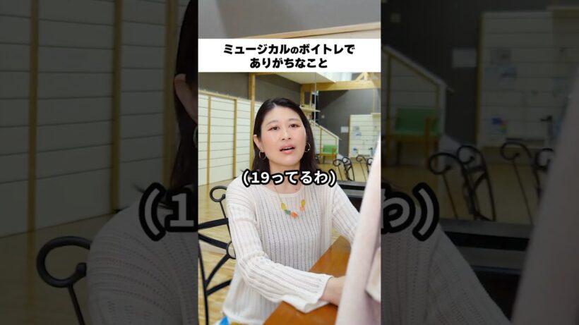 ミュージカルのボイトレあるある