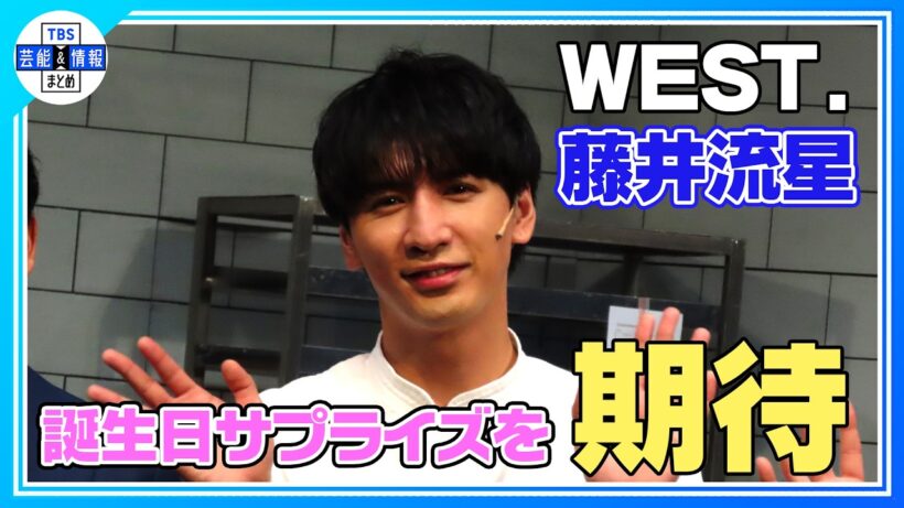 🟠期間限定【WEST.藤井流星】初共演の濱田龍臣に親近感「甥っ子に会った気分」