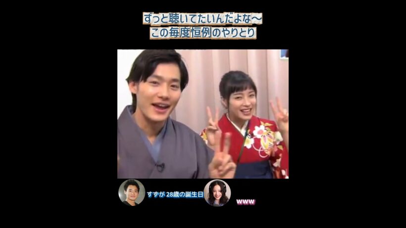 野村周平＆広瀬すず☎️サプライズお祝いの巻(広瀬すずの「よはくじかん」2026.6.20OAより)