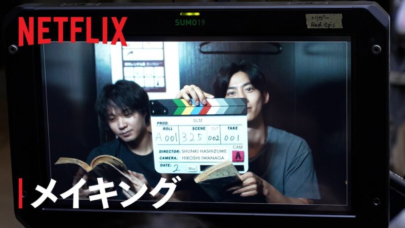 「ソウルメイト」メイキング映像 | Netflix