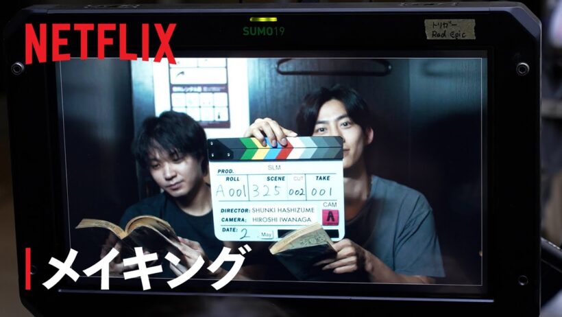 「ソウルメイト」メイキング映像 | Netflix