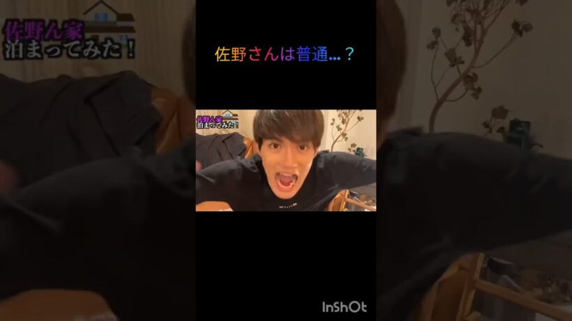 佐野さんは普通…？#佐野勇斗