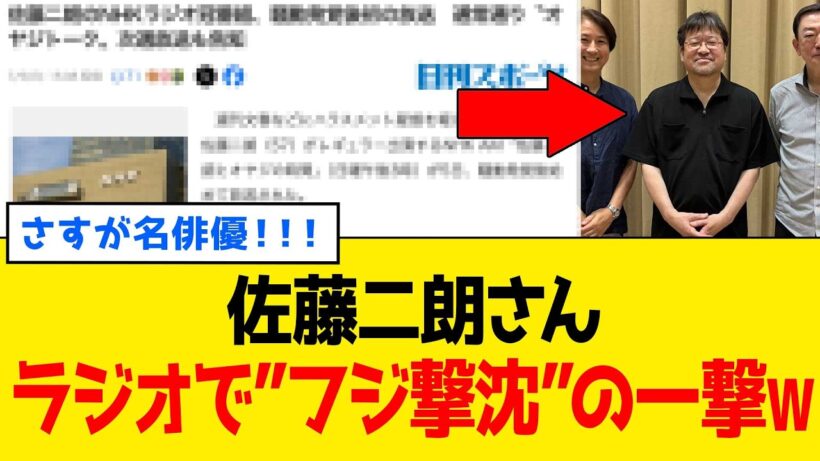 【緊急】佐藤二朗さん、ラジオで開口一番を言い放った3秒後...