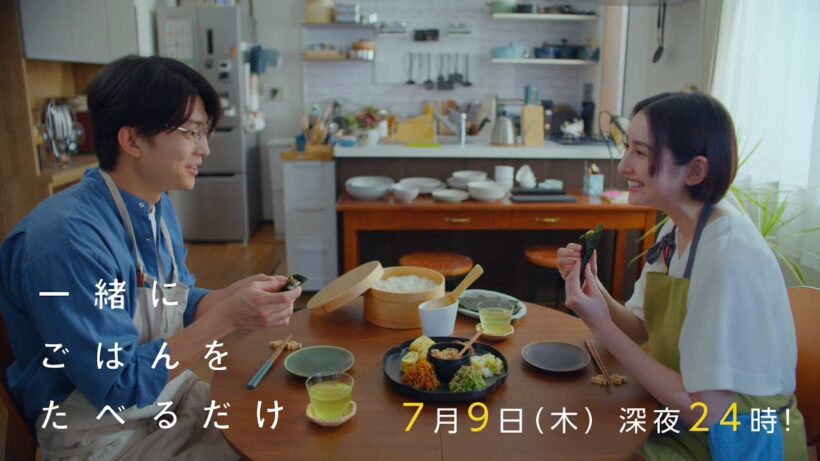 【予告】「一緒にごはんをたべるだけ」第2話 | テレビ東京
