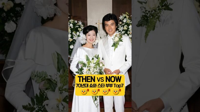 1970~80년대 일본 스타 부부 Top7 Then & Now