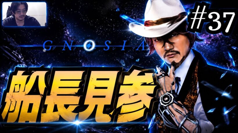 【グノーシア｜#37】『グノーシア ザ・ライブ・プレイングシアター』ジョナスヴィジュアル解禁記念！【谷口賢志のゲーム実況生配信】