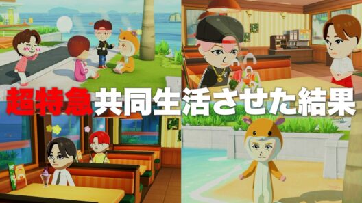 【トモコレ】島で超特急を共同生活させた結果www 【トモダチコレクション】