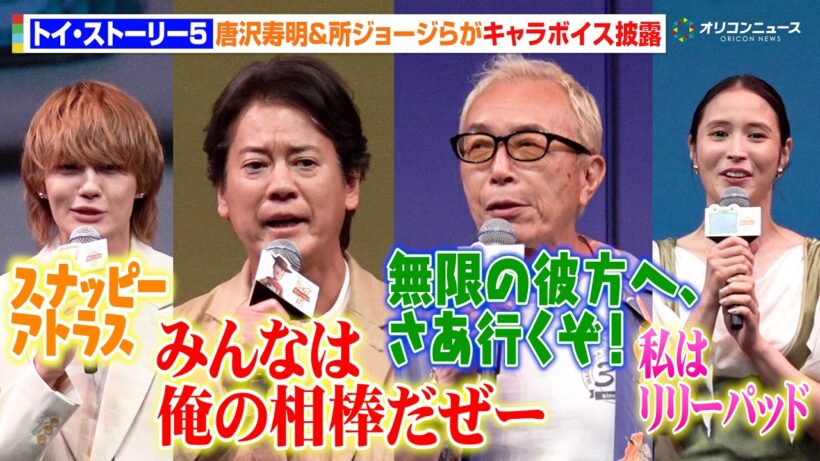 【ノーカット】唐沢寿明・所ジョージら『トイ・ストーリー5』日本版声優キャストがキャラボイス披露に会場大興奮！東京ディズニーランドでスペシャルトークショー開催！