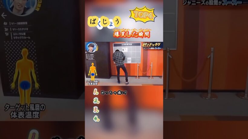 風間俊介が悶絶！下半身激痛ドッキリ＆爆笑ハプニングTOP4 #面白い #お笑い #芸人 #shorts