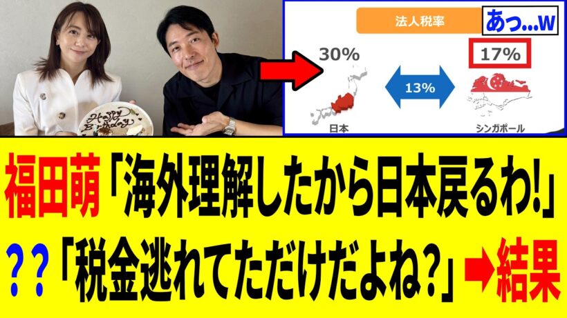 福田萌さん、帰国を発表した結果⇒想定外の展開になるｗｗｗ【中田敦彦】
