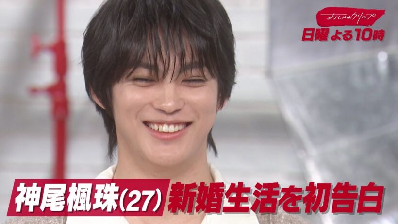 【おしゃれクリップ】ゲストは神尾楓珠　7月12日（日）よる10時放送！
