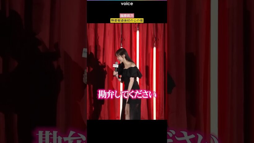 指原莉乃、熱愛報道後初　今田耕司にイジられタジタジ