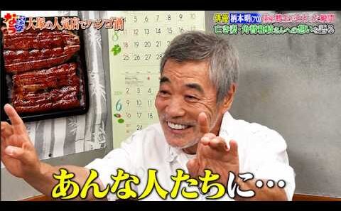 【ダウンタウンなう】柄本明 佑＆時生がビビった瞬間 亡き妻・角替和枝さんへの　想いを語る
