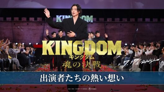 【出演者たちの熱い想い】｜映画『キングダム 魂の決戦』7月17日(金)公開