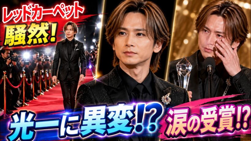 堂本光一がジュエリーベストドレッサー賞受賞！レッドカーペットで輝いた姿にファン感動 #堂本光一 #ジュエリーベストドレッサー賞 #芸能ニュース
