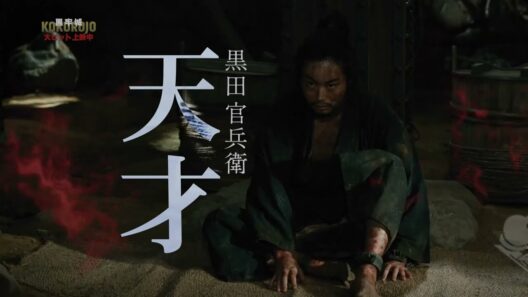 映画『黒牢城』本編特別映像【官兵衛編】【大ヒット上映中！】
