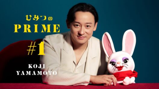 ひみつのPRIME 山本耕史 #1