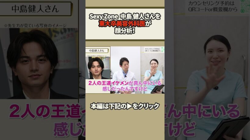SexyZoneを美容医学的に誰が一番イケメンか分析！みんなに共通する美顔の特徴とは…？【中島健人/佐藤勝利/菊池風磨/松島聡/マリウス葉】