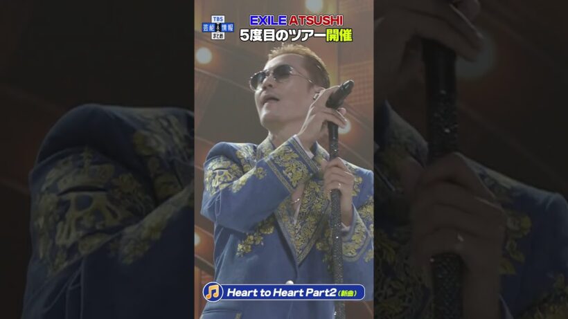 🟠期間限定【EXILE ATSUSHI】最新曲を初歌唱🎶 5度目の単独ツアースタート！ #shorts