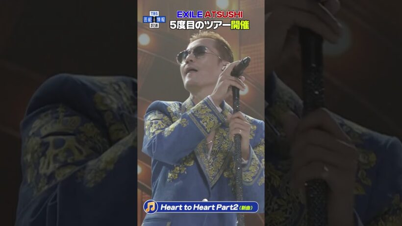 🟠期間限定【EXILE ATSUSHI】最新曲を初歌唱🎶 5度目の単独ツアースタート！ #shorts