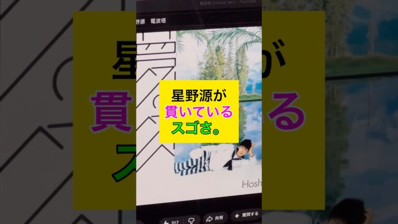 星野源は結果を勝ち取った。【音作ってみた🎨】