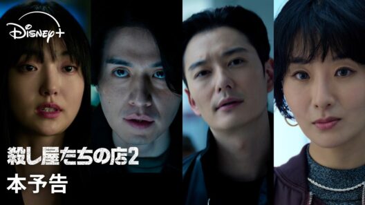 韓国ドラマ『殺し屋たちの店 2』｜本予告｜イ・ドンウク×岡田将生共演！世界が賞賛した韓国ドラマの常識を覆す新次元アクションのノンストップ・サバイバル・サスペンス｜Disney+ (ディズニープラス)