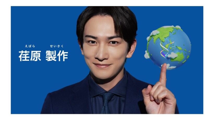 「素晴らしい星にしよう」町田 啓太さん出演！ 2026年荏原製作所 新広告 (30秒)