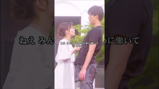 もう仕事を探す必要はないよ。 #竹内涼真 #高畑充希