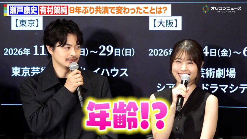 有村架純、瀬戸康史と9年ぶり共演　お互いの変化を明かし照れ笑い　舞台『キュー』製作発表