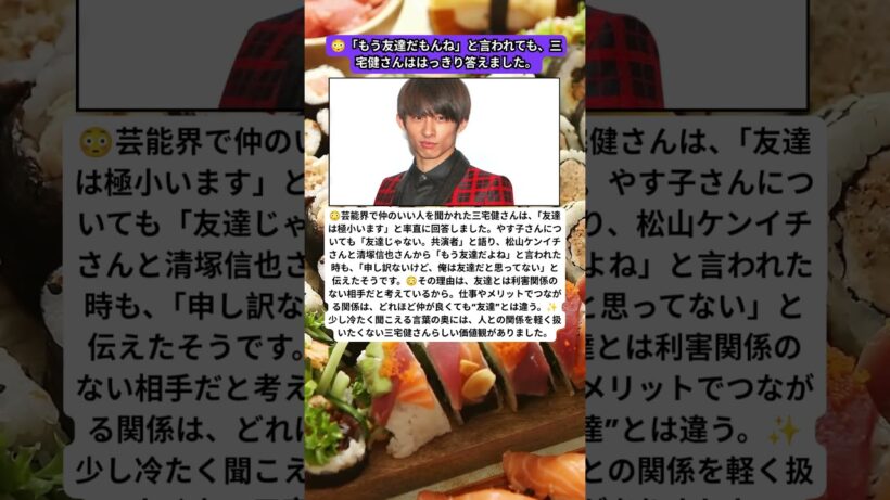 😳「俺は友達だと思ってない」三宅健が明かした芸能界の本音